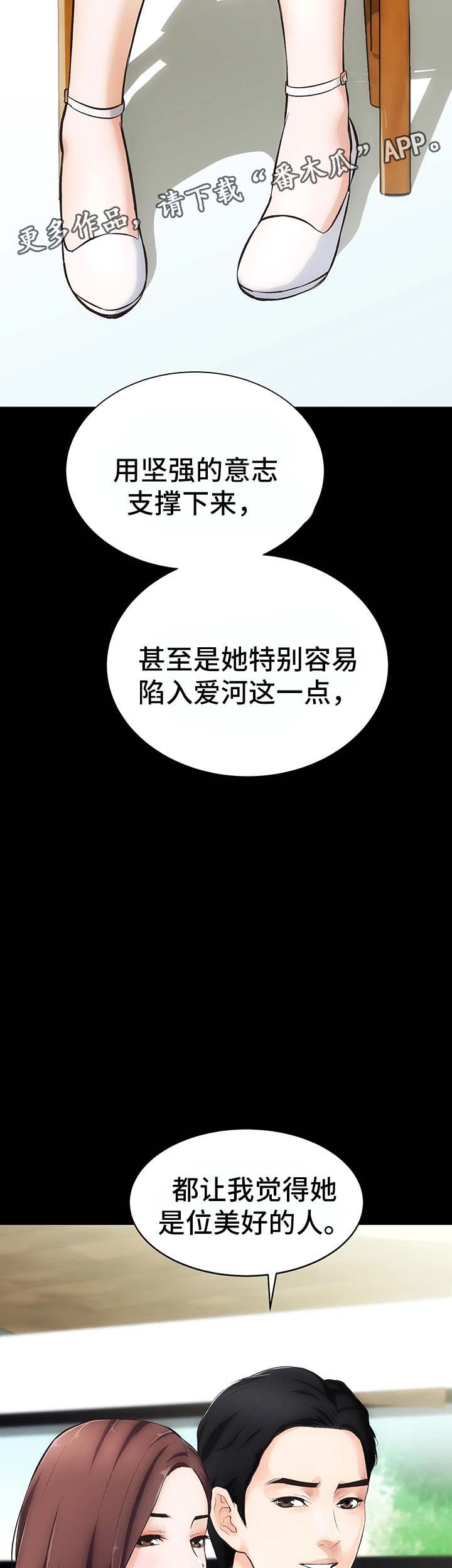 秘密合伙人第十四期漫画,第3章：重要的交易2图