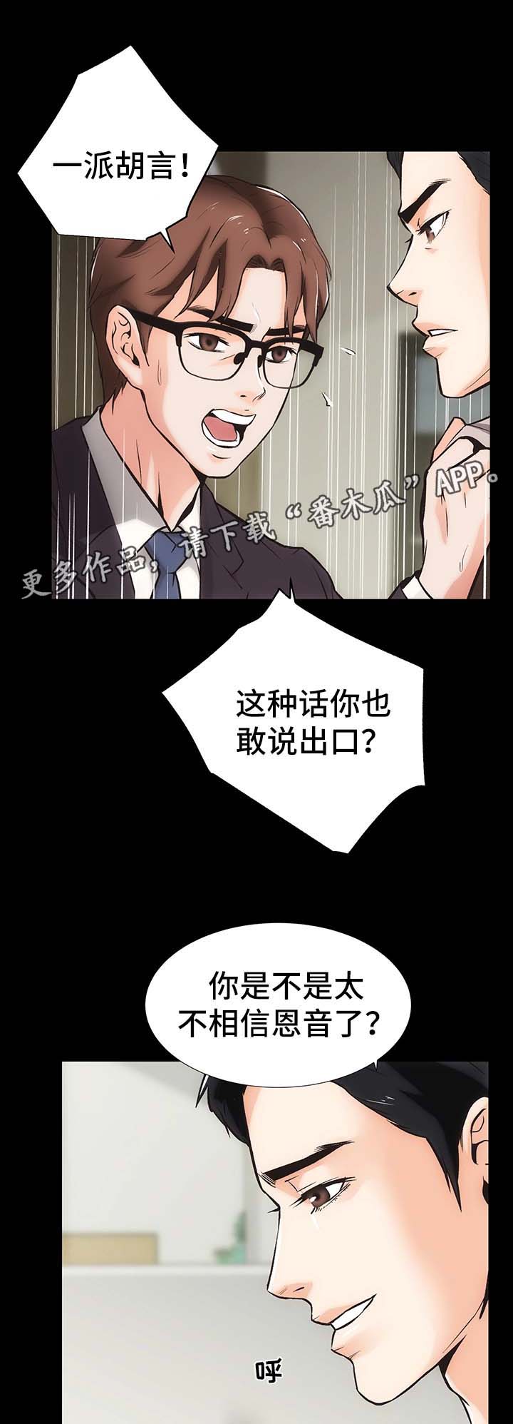 秘密合同漫画,第19章：回到最开始的生活5图