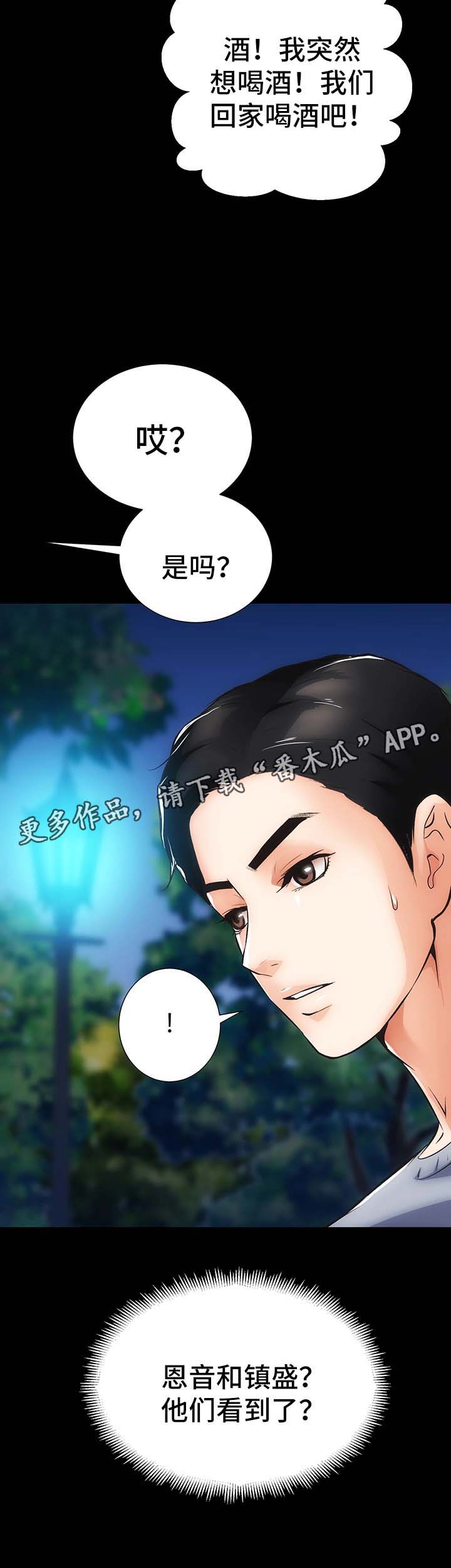 秘密合同漫画,第11章：心不在焉4图