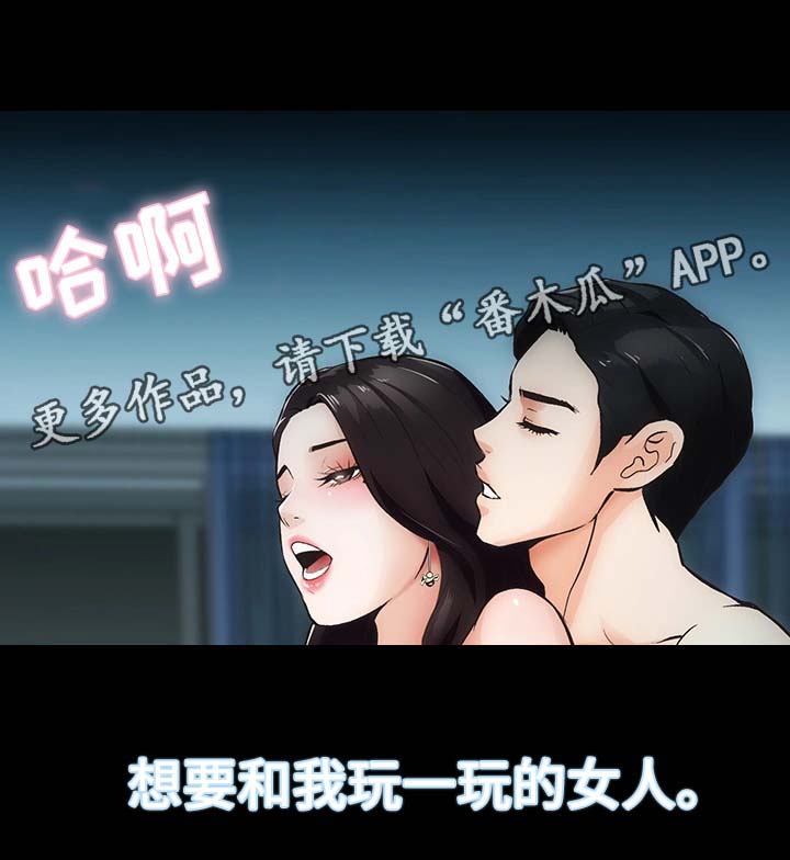 秘果漫画,第12章：去去就回1图