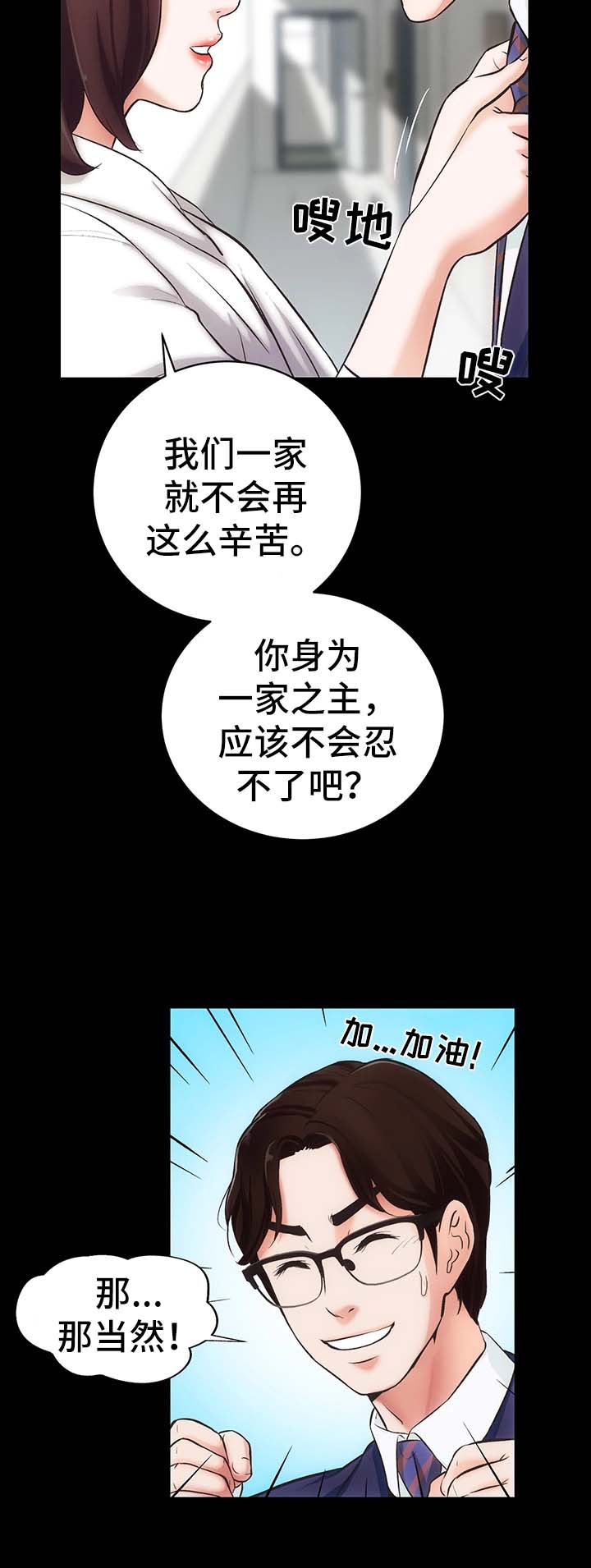 秘果漫画,第1章：邻居胜谨4图