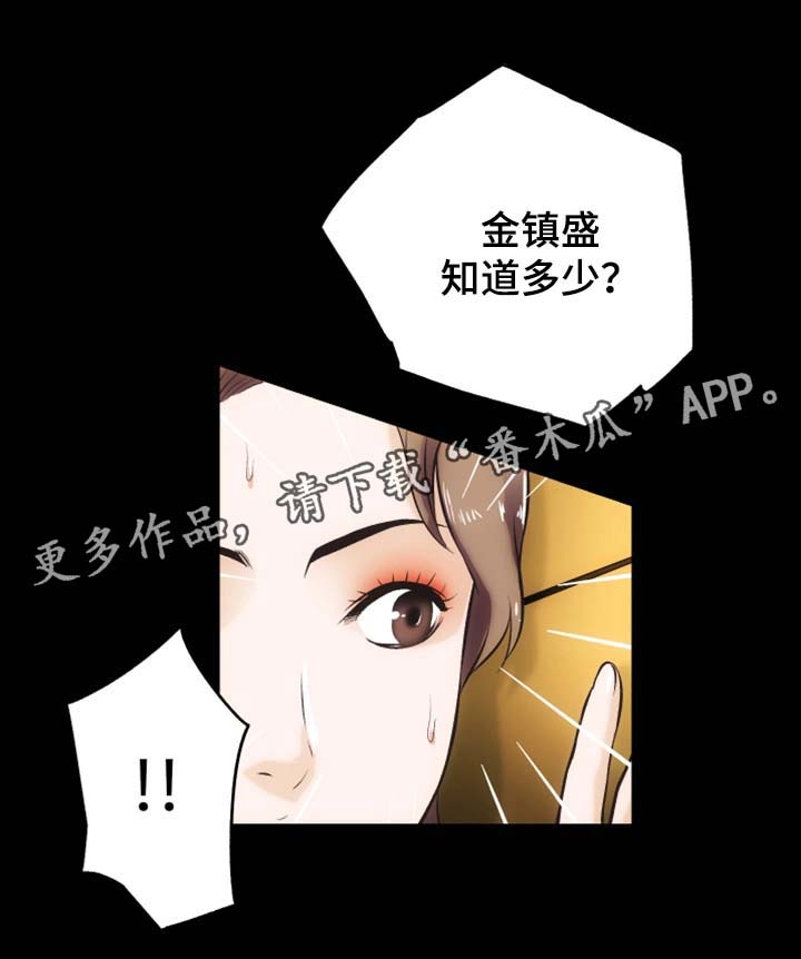 秘密合同漫画,第26章：捉奸1图