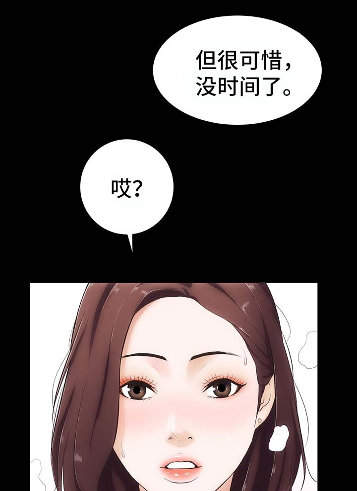 秘密合约第一话漫画,第2章：地下关系2图