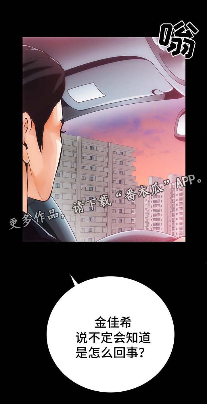 秘密合同漫画,第9章：一切回到原位2图