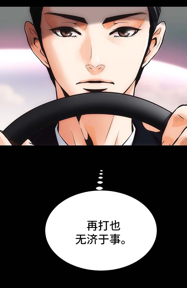 秘密合同漫画,第9章：一切回到原位4图