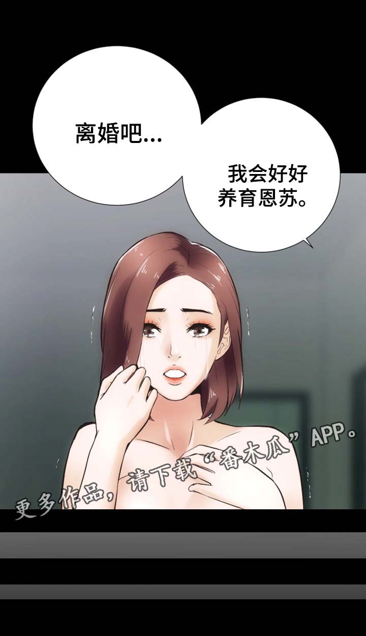 秘密 合唱漫画,第29章：我们离婚吧5图