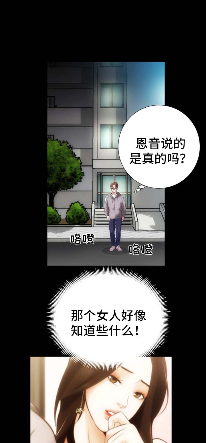秘密合同漫画,第16章：上门道歉2图