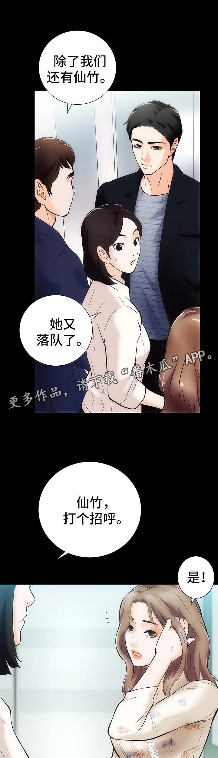 秘密合同漫画,第8章：仙竹4图