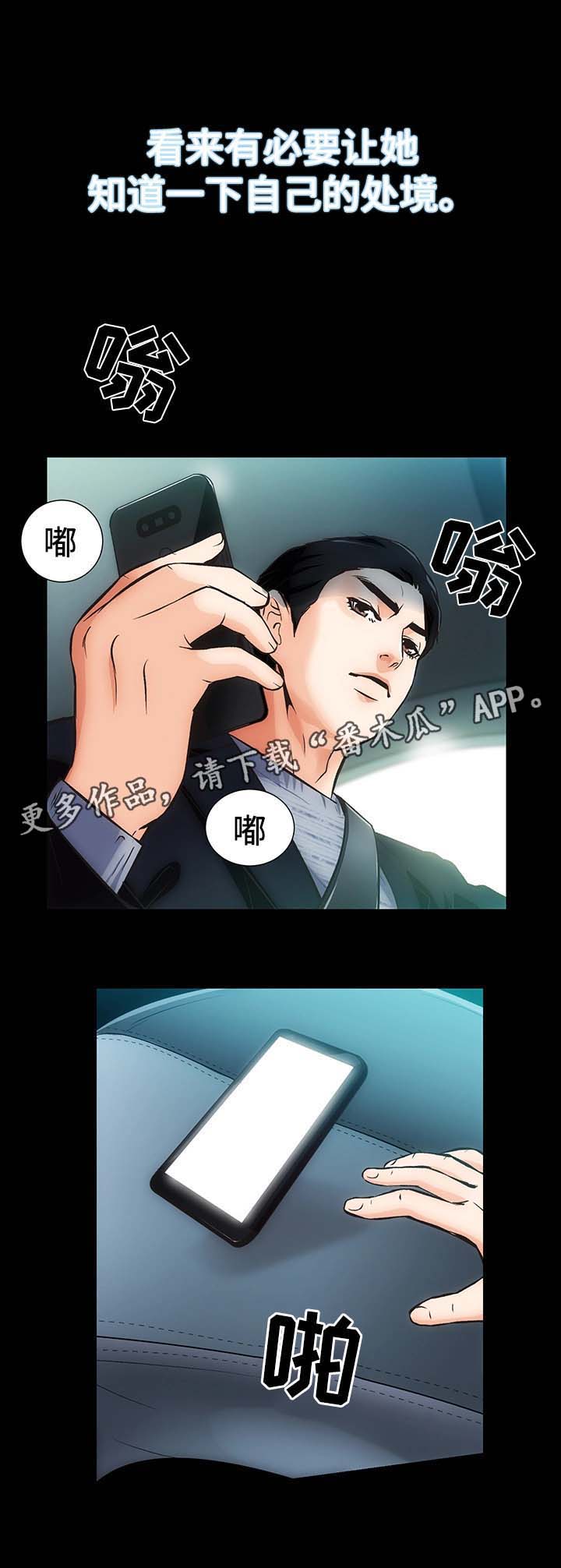 秘密合同漫画,第7章：销声匿迹5图