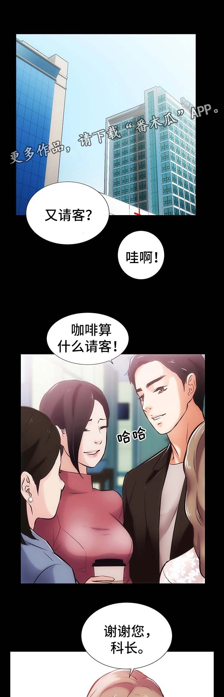 秘密合同漫画,第18章：算账3图