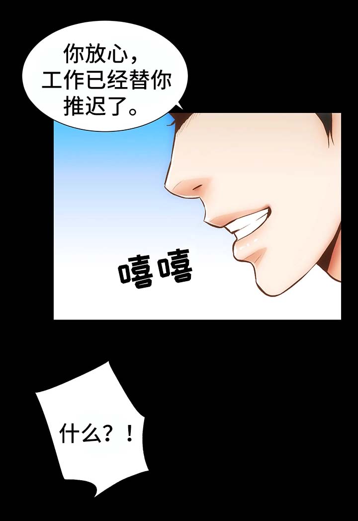 秘密 合唱漫画,第2章：地下关系4图
