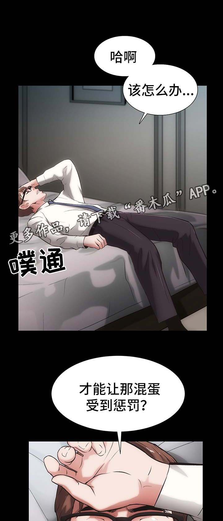 秘密 合唱漫画,第21章：想和你亲密1图