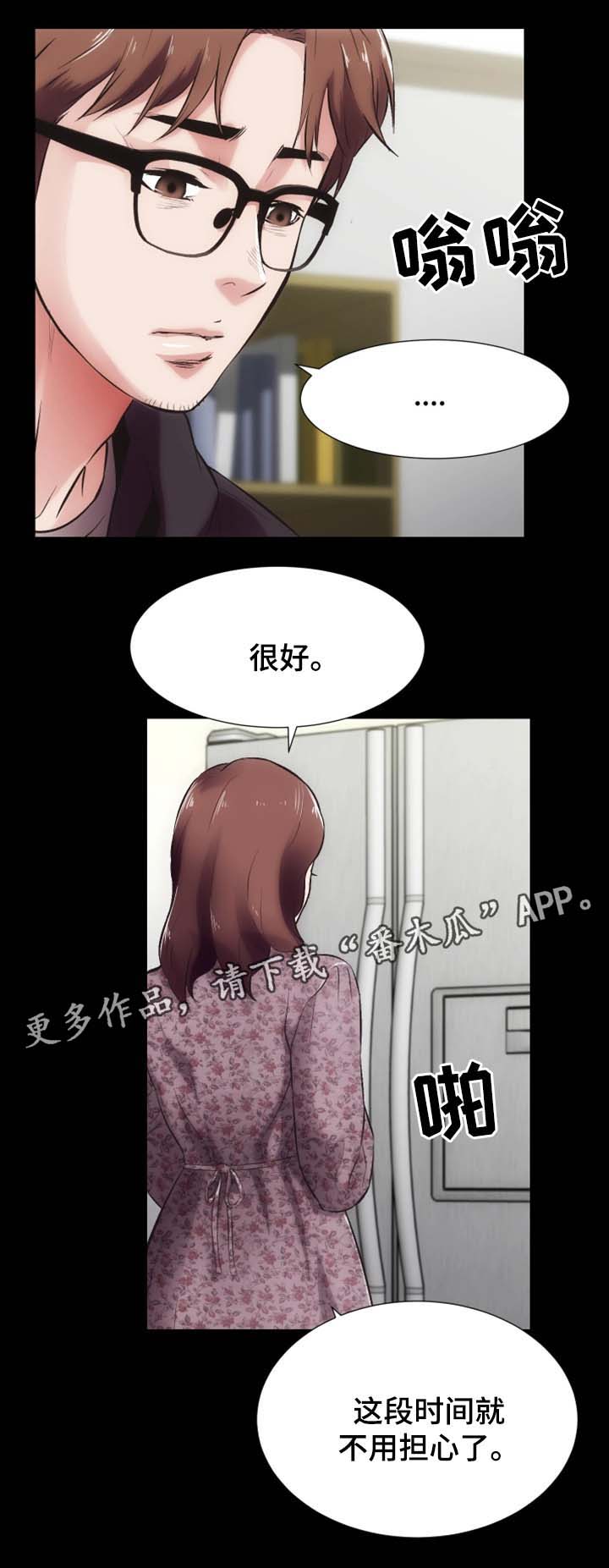 秘密合同漫画,第30章：重归于好（完结）4图