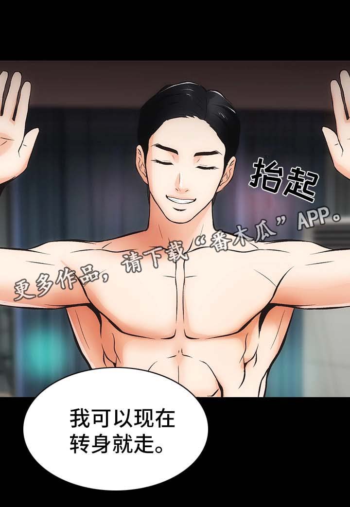 秘果漫画,第12章：去去就回1图