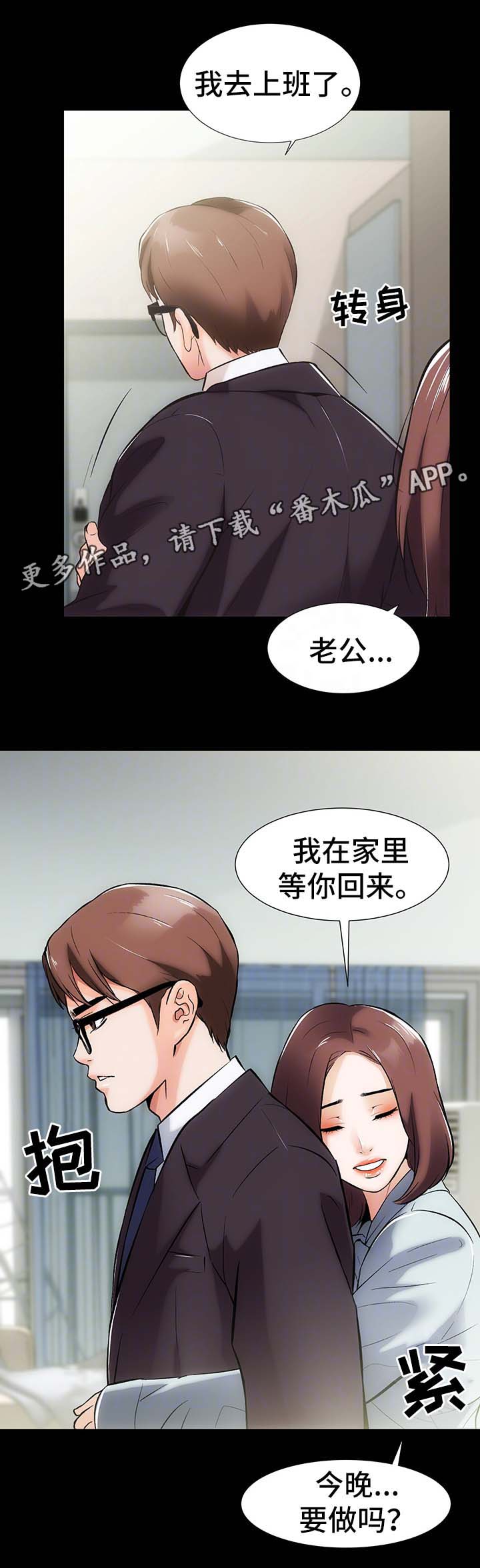 秘密合同漫画,第18章：算账5图
