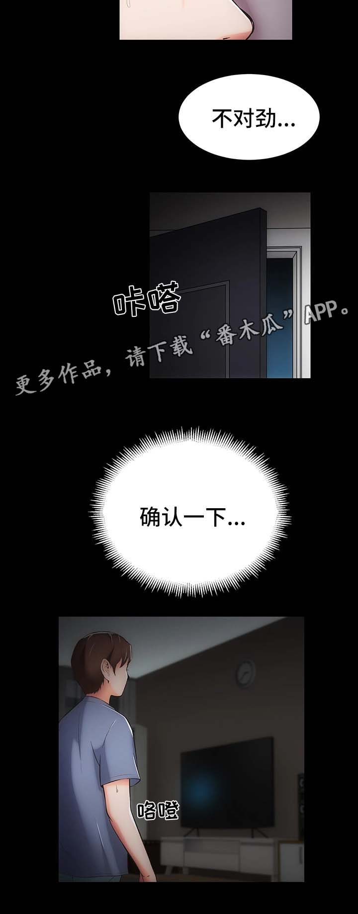 秘密合同漫画,第13章：上门5图