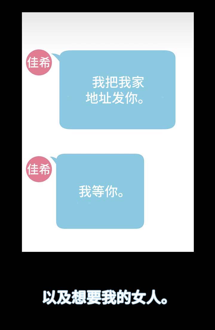 秘密合同漫画,第5章：诱惑我的女人4图