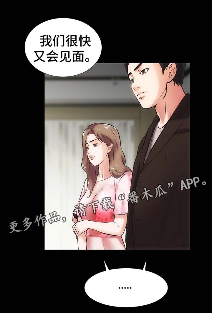 秘密合同漫画,第20章：冷静2图