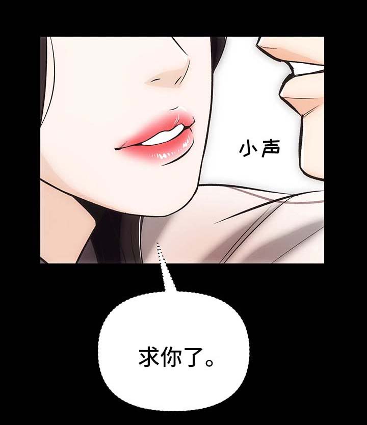 秘密合同漫画,第10章：野外活动3图