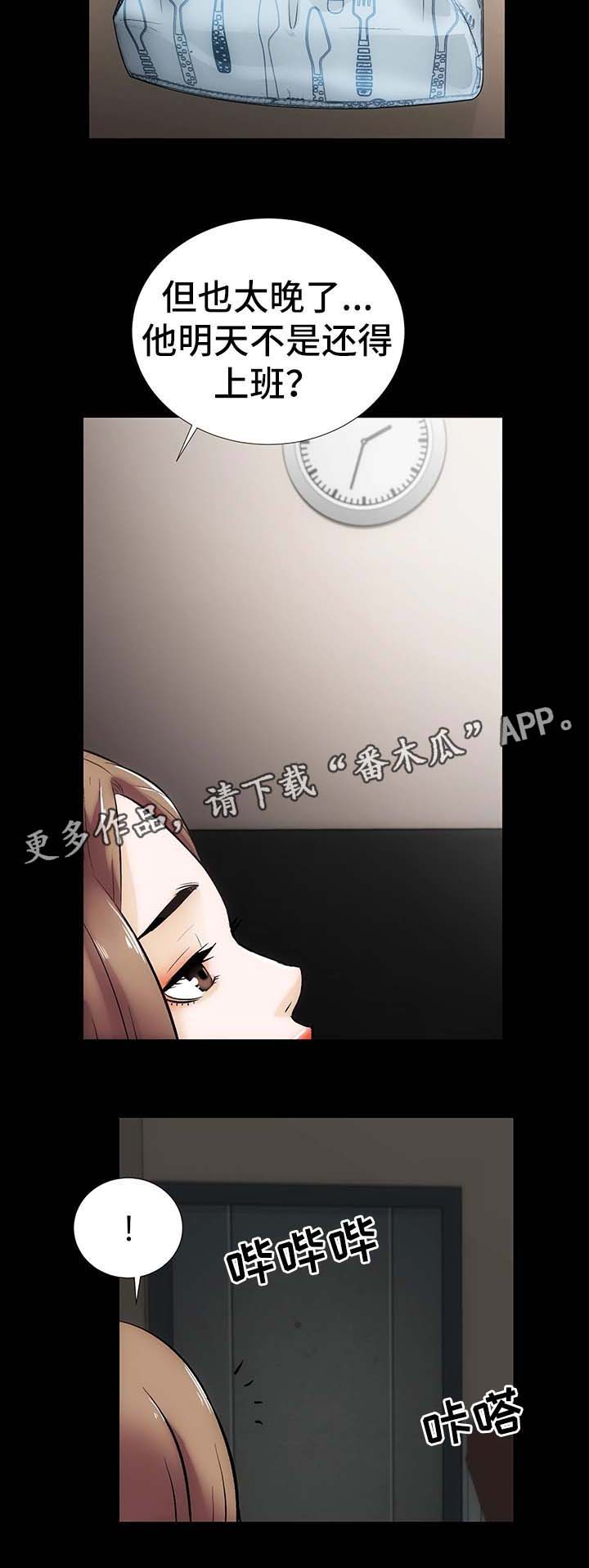 秘密 合唱漫画,第21章：想和你亲密2图