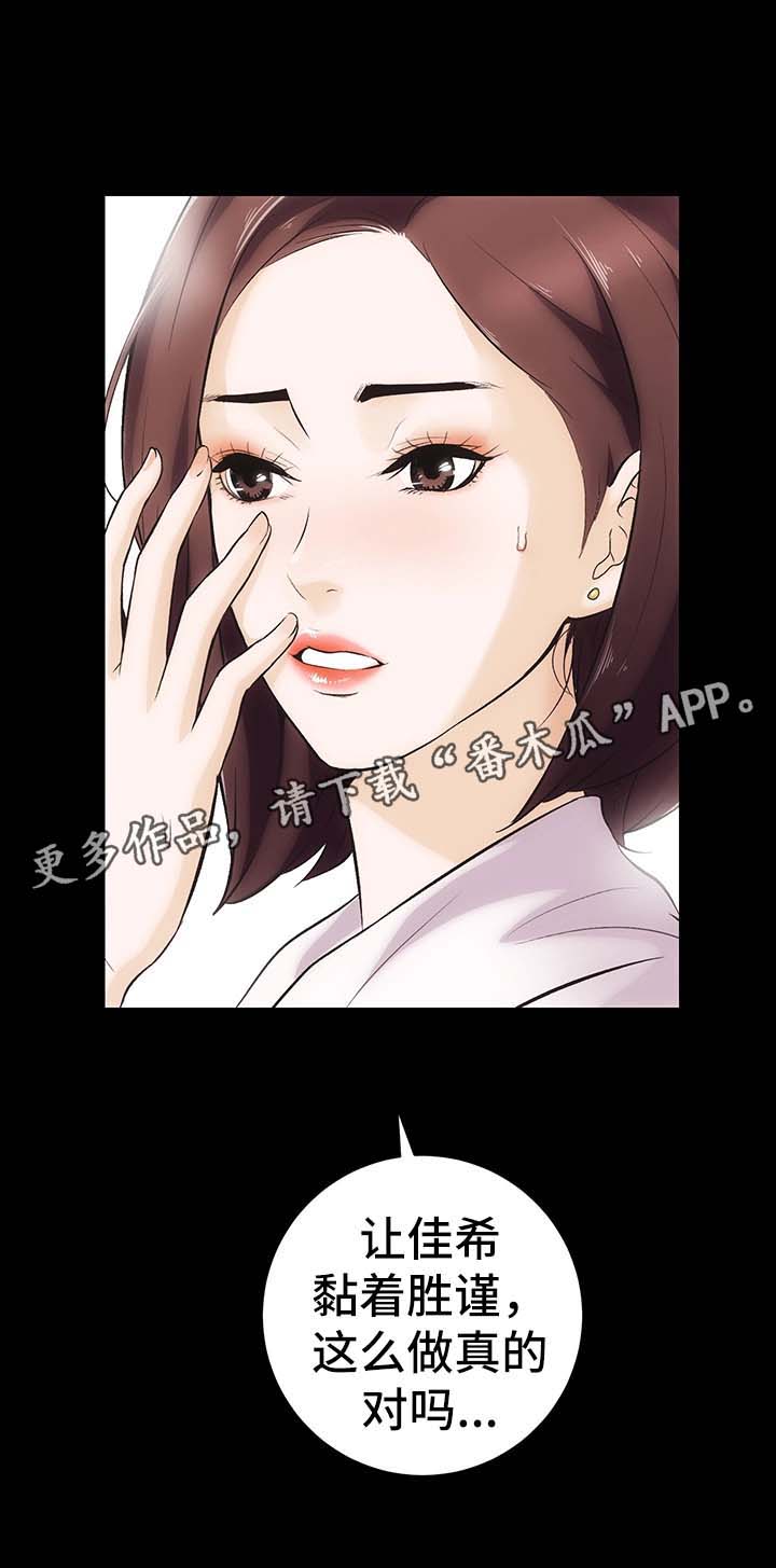 秘密 合唱漫画,第6章：烦闷的心4图