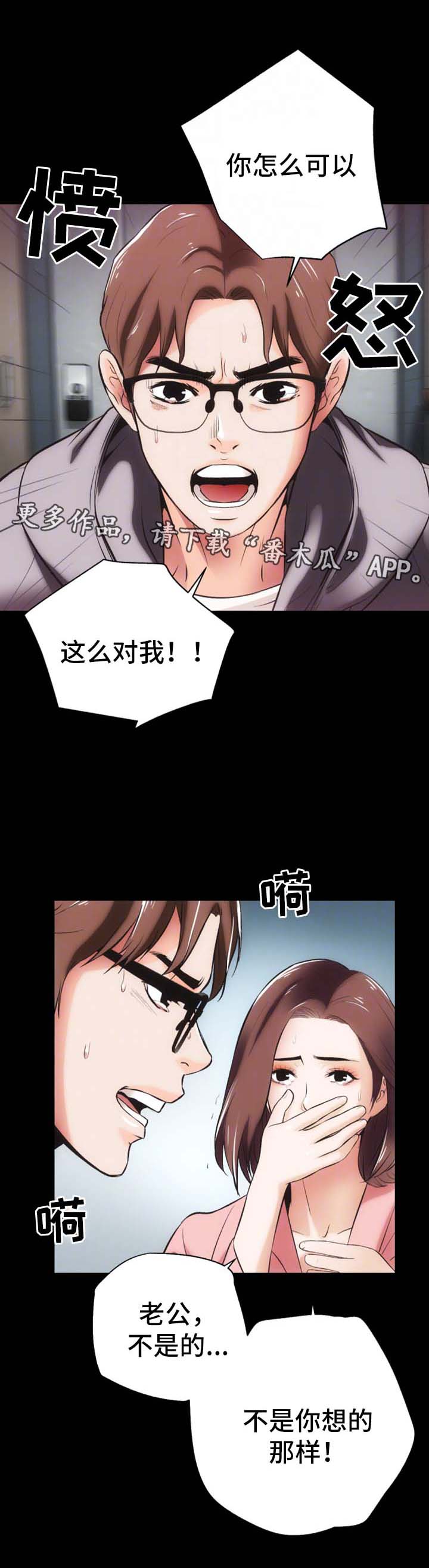 秘密合同漫画,第15章：愤怒与解释4图