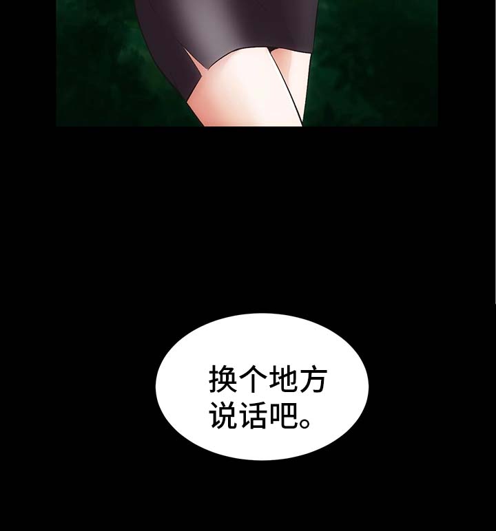 秘果漫画,第16章：上门道歉5图
