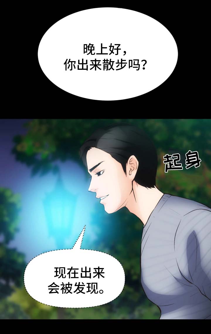 秘果漫画,第11章：心不在焉2图