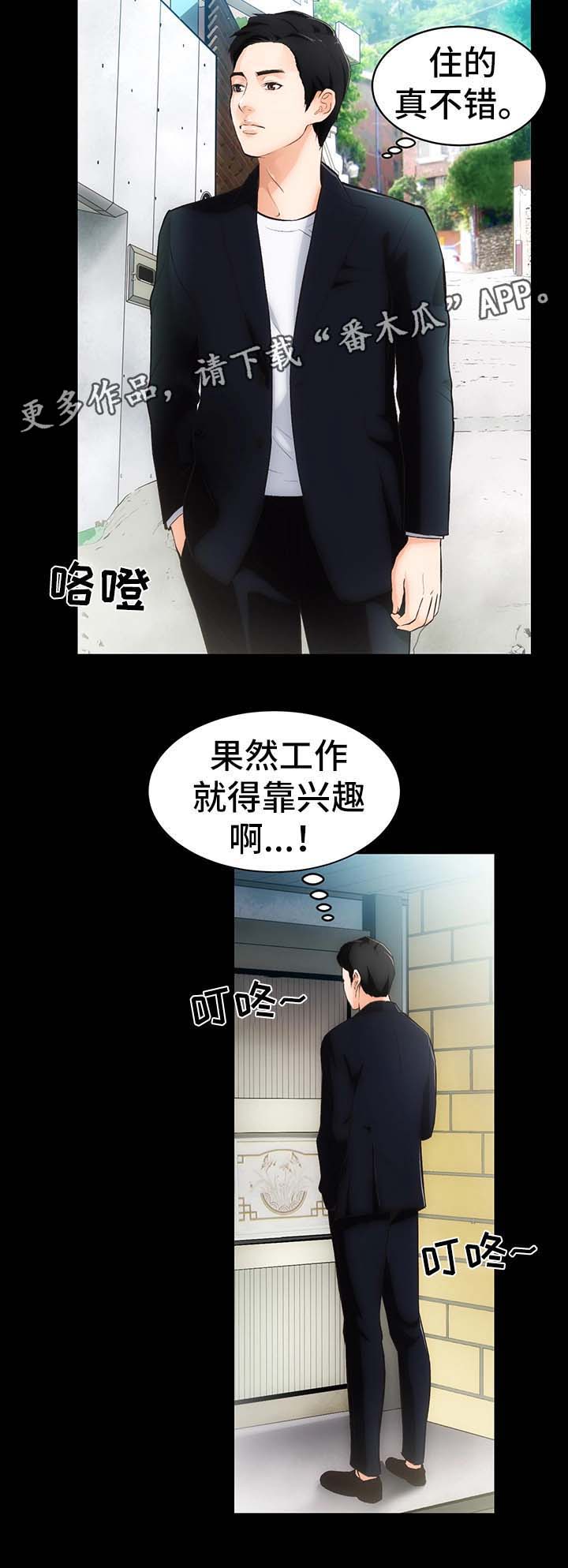 秘密合同漫画,第5章：诱惑我的女人1图