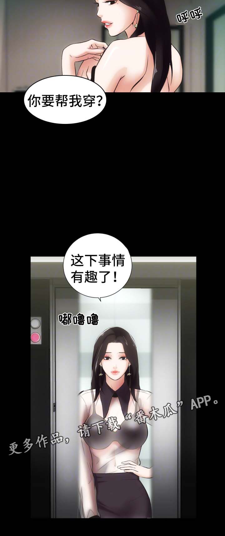 秘密合同漫画,第15章：愤怒与解释2图