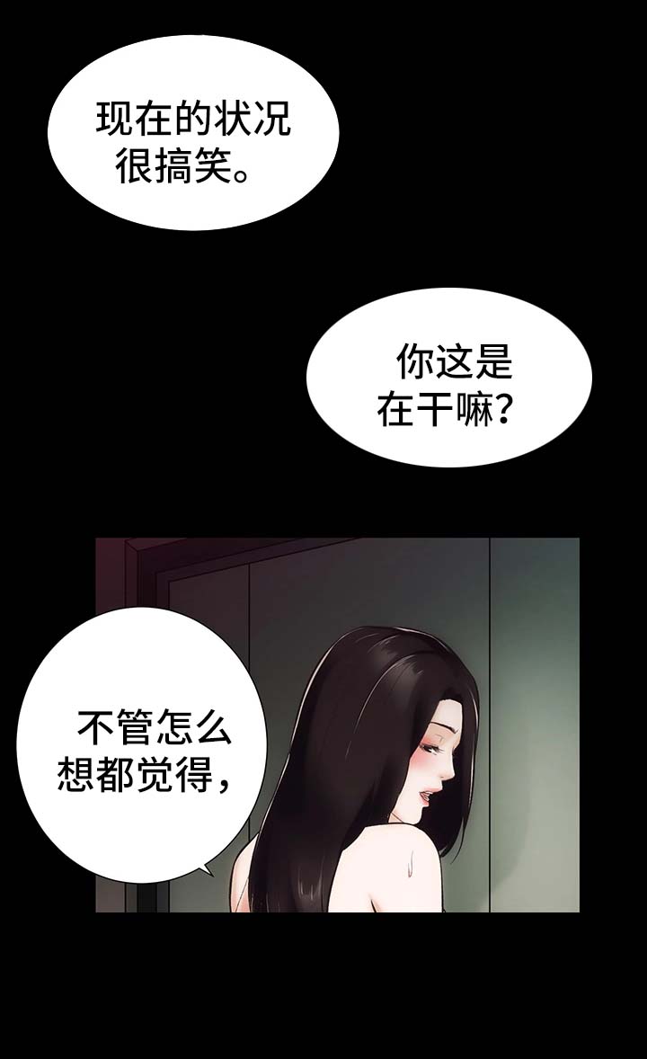 秘密合同漫画,第14章：你怎么在这2图
