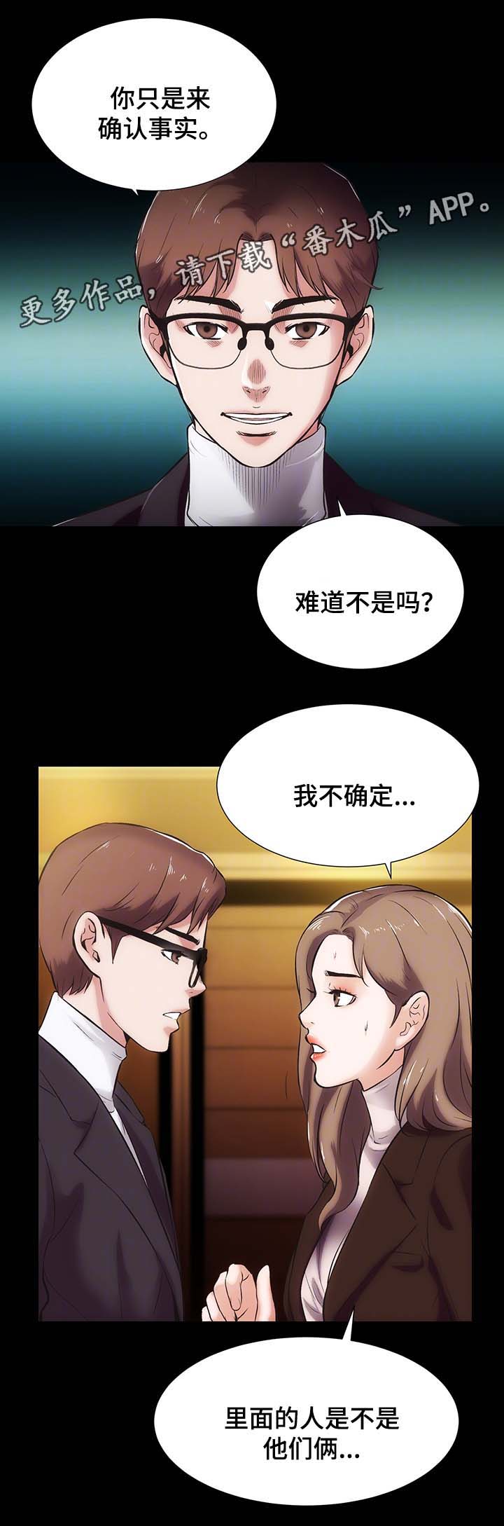 秘密 合唱漫画,第27章：挥之不去的阴影1图