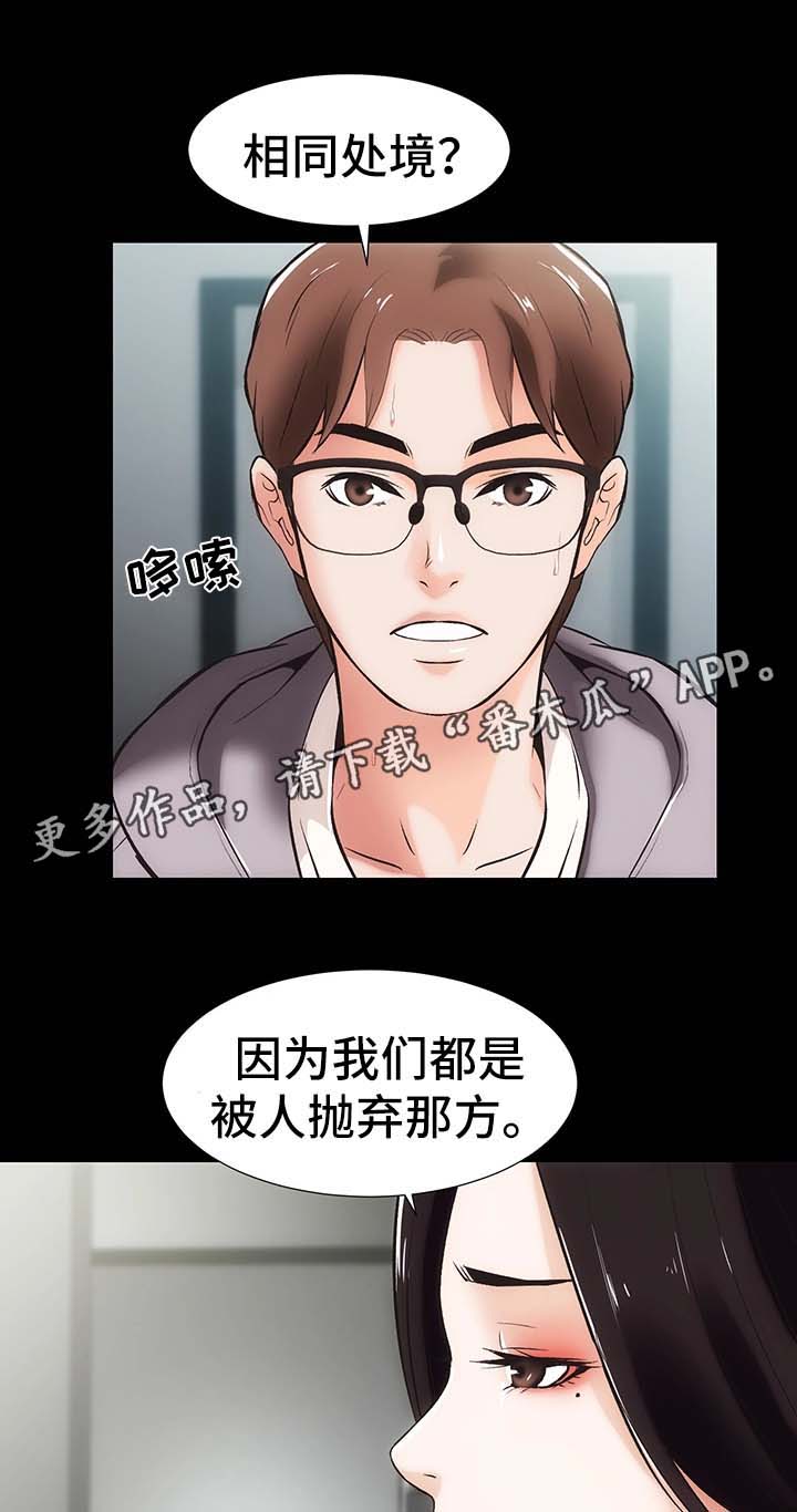蜜蜜和伙伴们漫画,第17章：合同4图