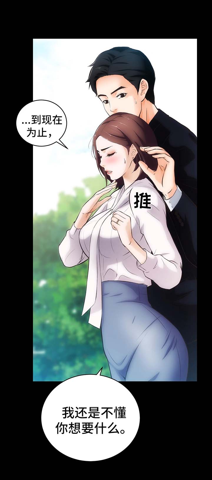 秘密合同漫画,第5章：诱惑我的女人3图