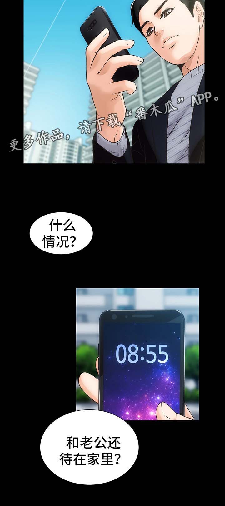 秘密合同漫画,第7章：销声匿迹1图
