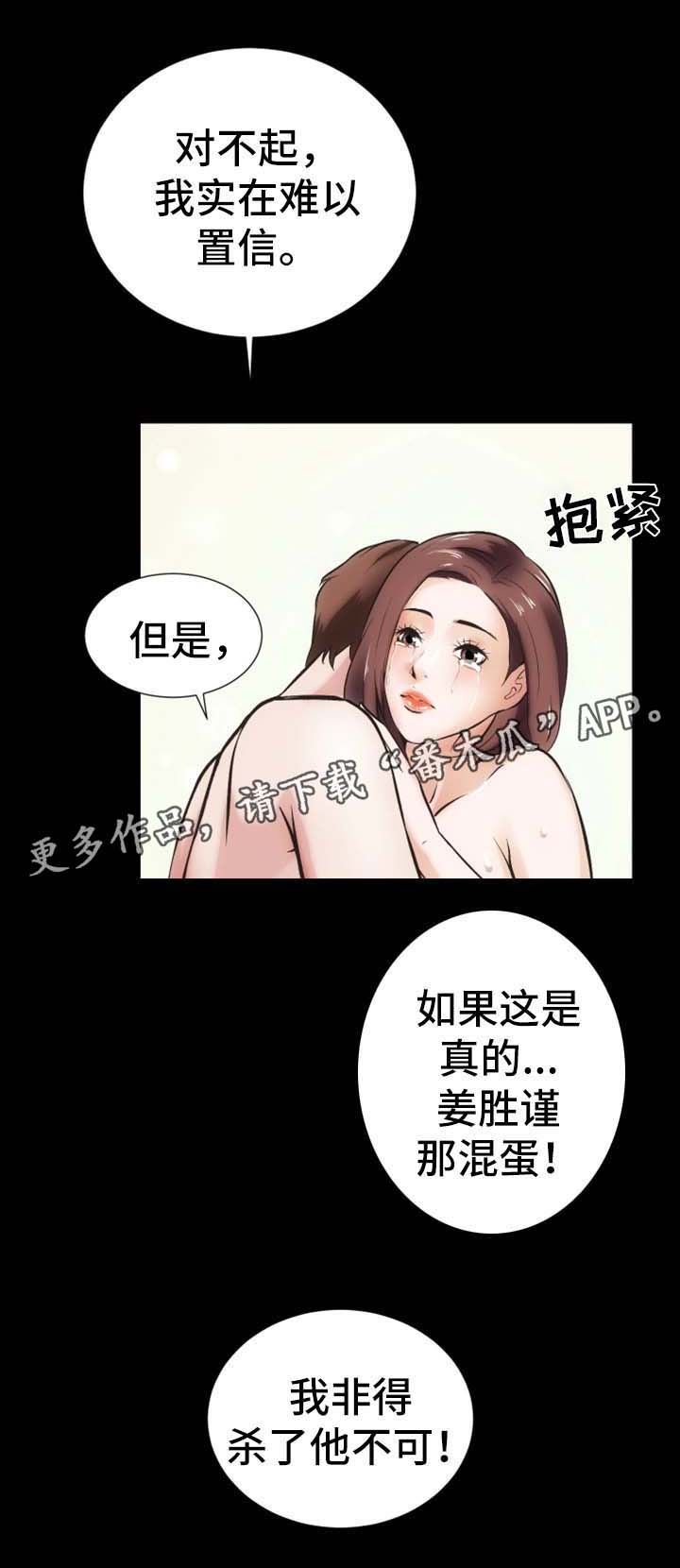 秘密 合唱漫画,第24章：聊一聊3图