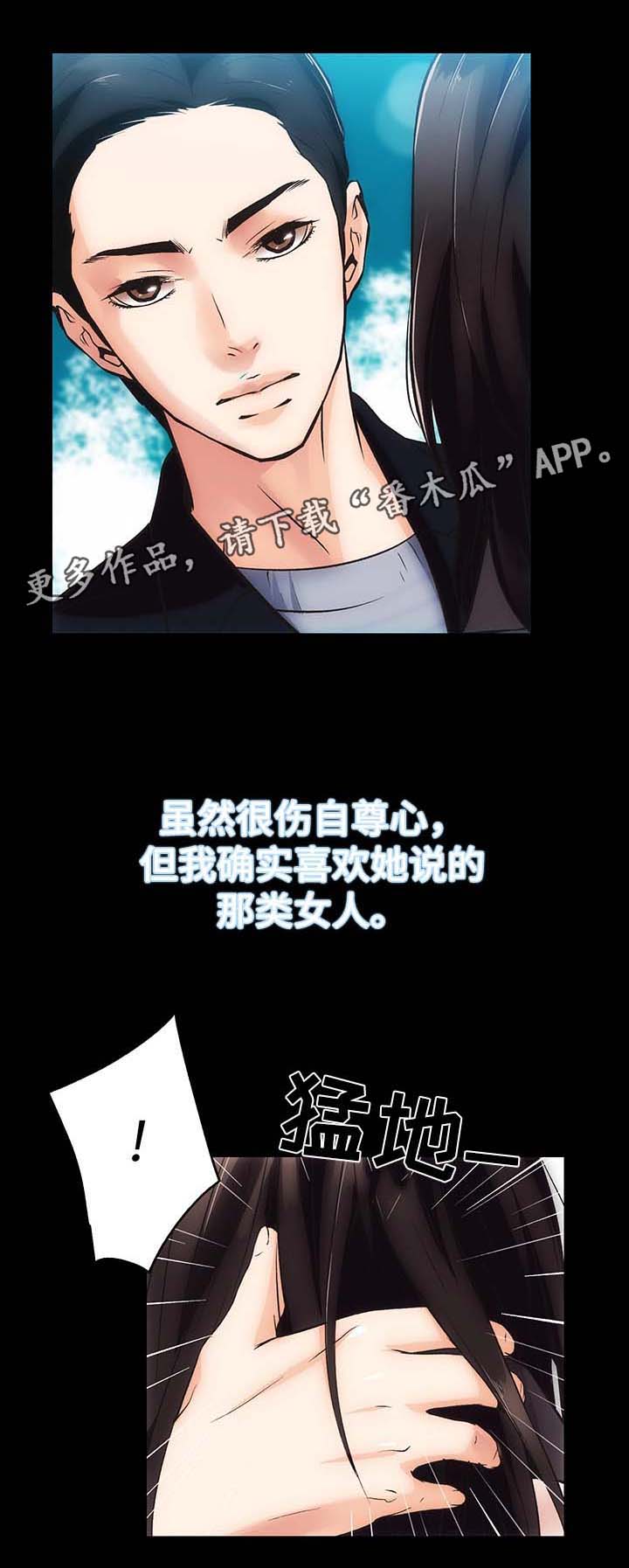 秘密合同漫画,第10章：野外活动4图