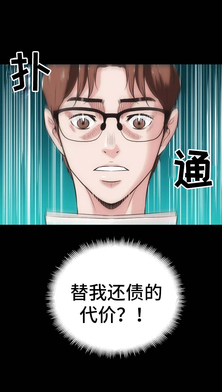 秘密合同漫画,第23章：还债的代价5图