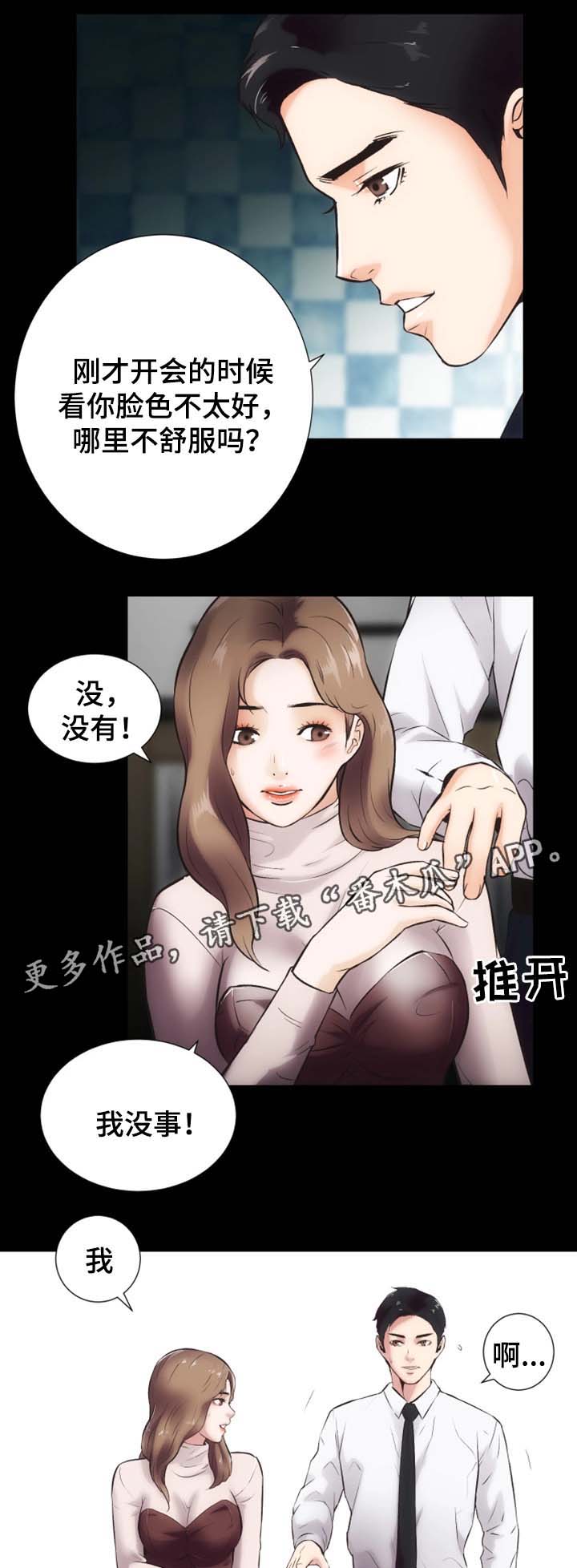 秘密合约第一话漫画,第25章：奴隶合同2图