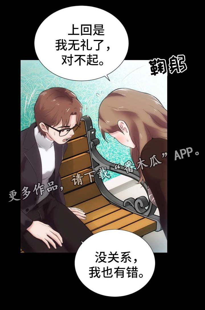 秘密 合唱漫画,第24章：聊一聊5图