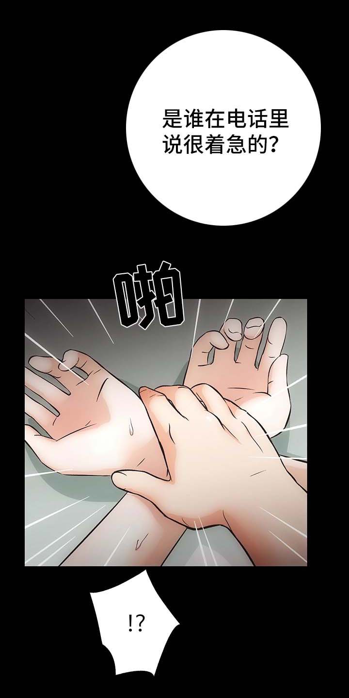 秘果漫画,第12章：去去就回4图