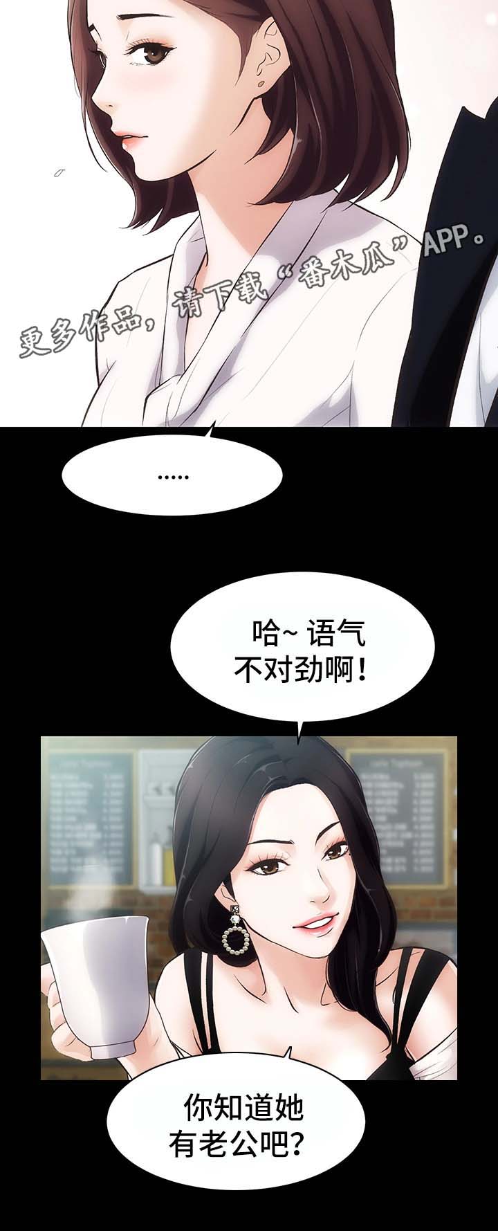 秘密合伙人第十四期漫画,第3章：重要的交易4图