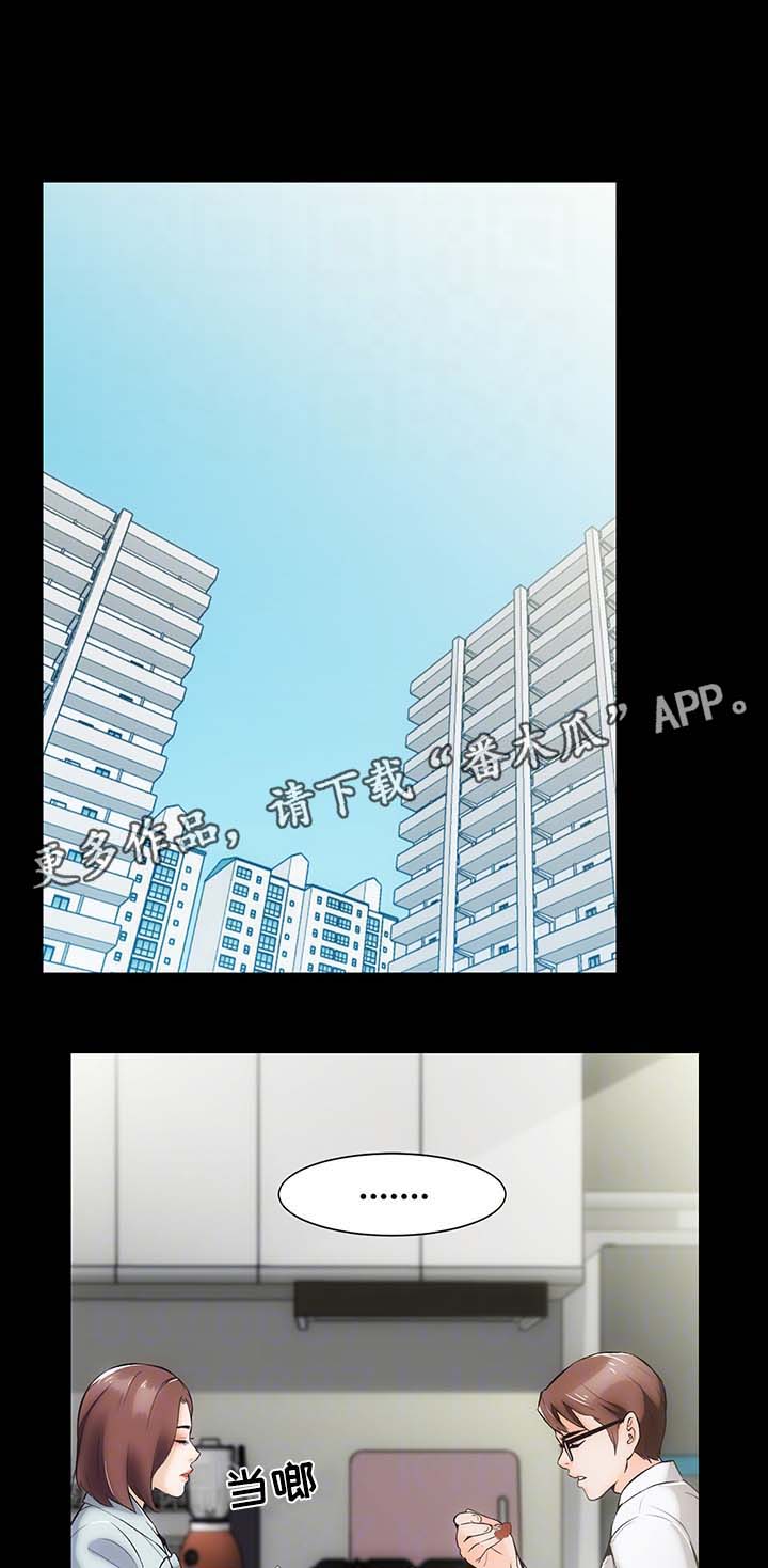 秘密合同漫画,第18章：算账1图