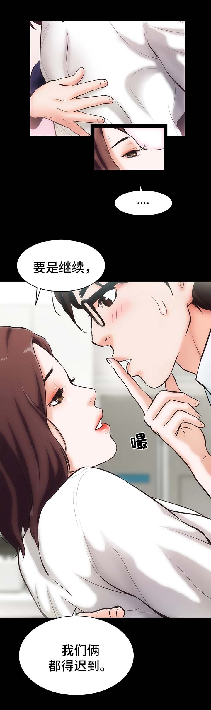 秘密 合唱漫画,第1章：邻居胜谨2图