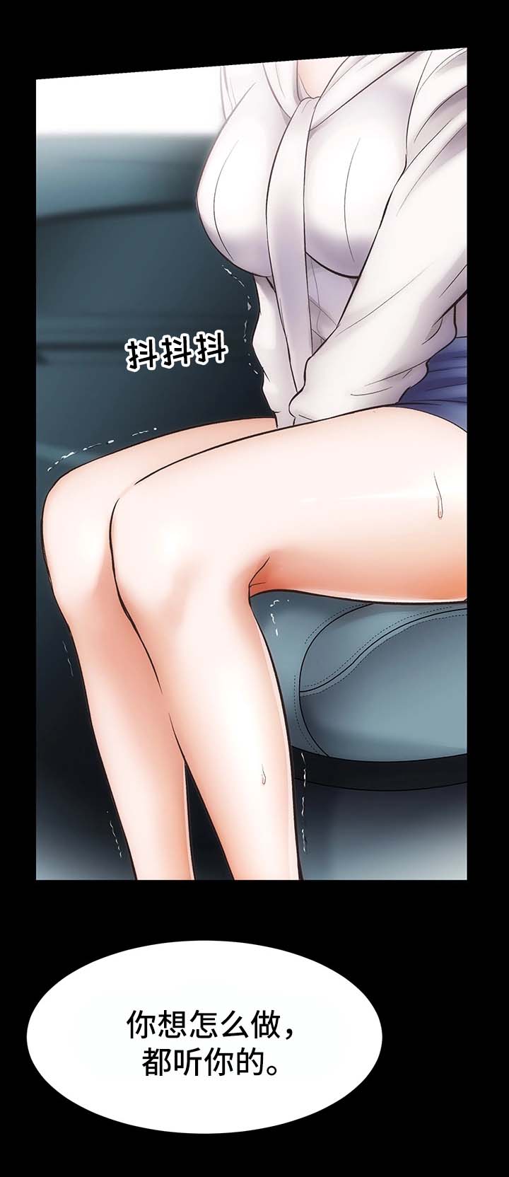 米米盒子换肤漫画,第2章：地下关系1图