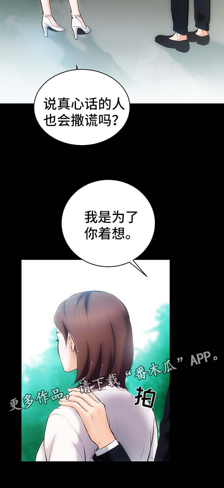 秘密合同漫画,第5章：诱惑我的女人2图