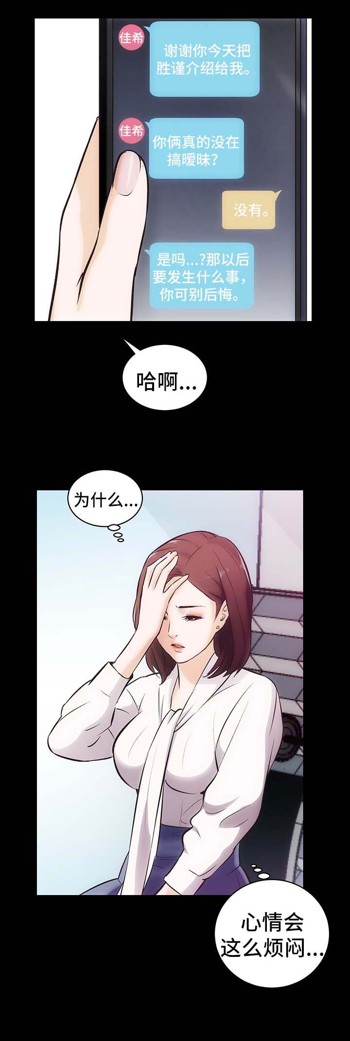 秘密 合唱漫画,第6章：烦闷的心3图