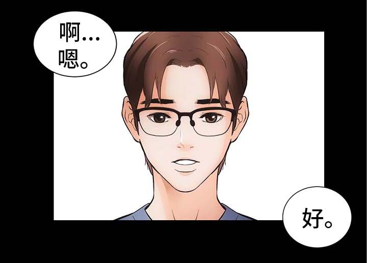 秘密合同漫画,第11章：心不在焉2图