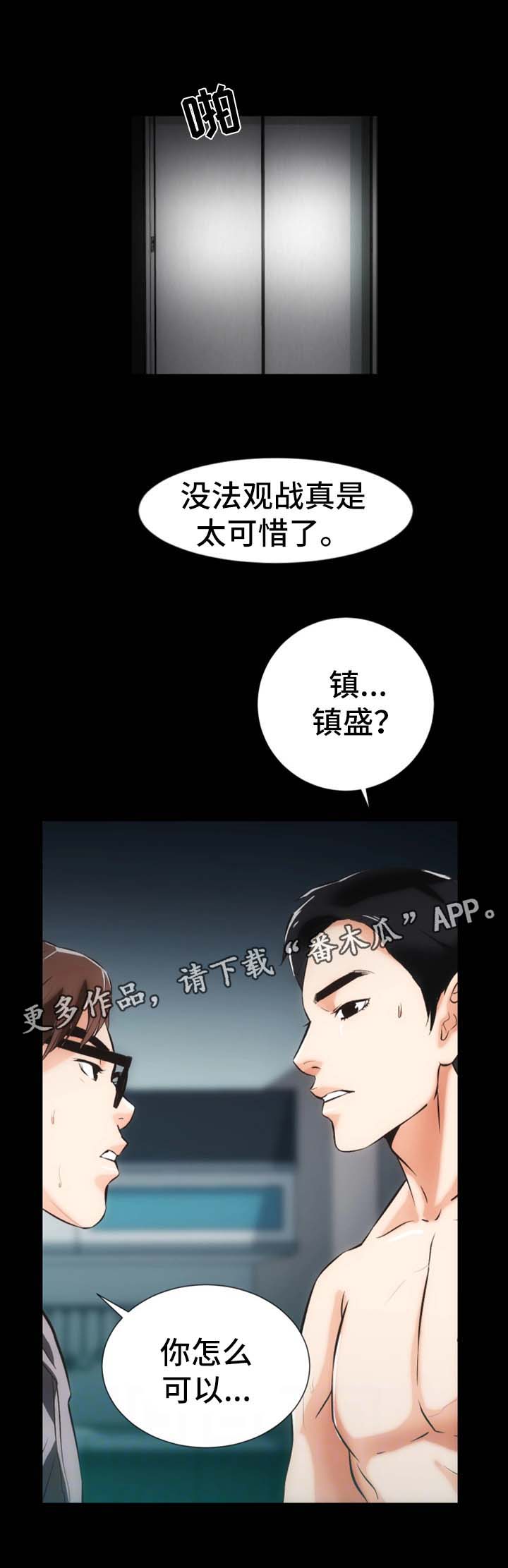 秘密合同漫画,第15章：愤怒与解释3图