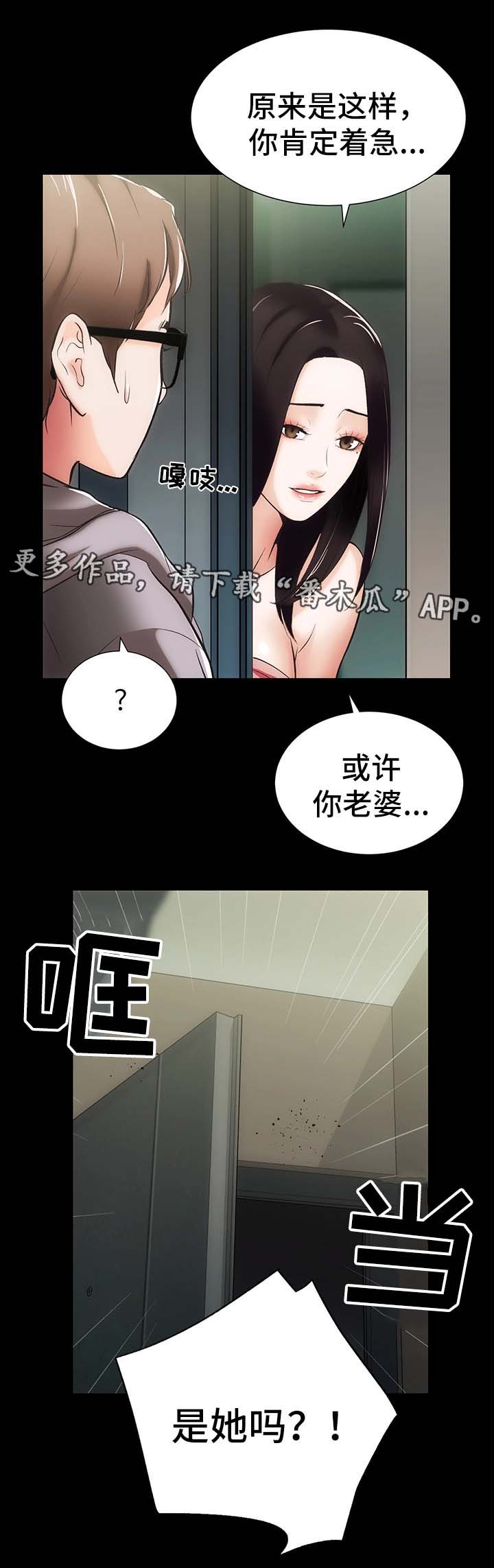 秘密合约第一话漫画,第14章：你怎么在这1图